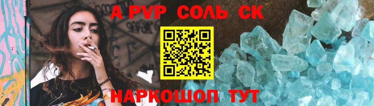 Елабуга  A-PVP VHQ  Вход с VPN 