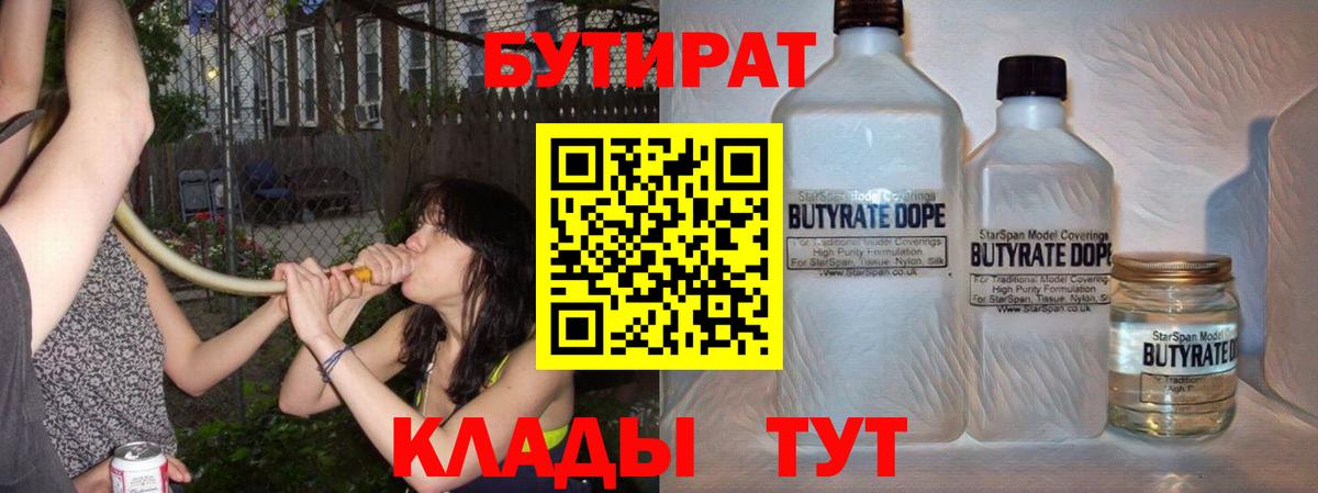 Бутират GHB Елабуга