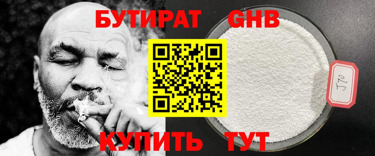 БУТИРАТ оксибутират  Бутират  Елабуга  Вход с VPN 
