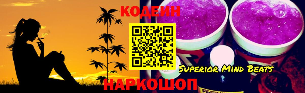 Кодеин Purple Drank  Вход с VPN  Елабуга  Кодеиновый сироп Lean Purple Drank 