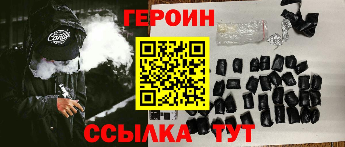 Героин  Вход с VPN  Елабуга  ГЕРОИН гречка 